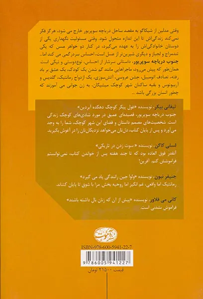 جنوب دریاچه سوپریور
